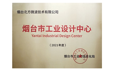 煙臺市工業(yè)設(shè)計(jì)中心